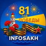 Сахалин Инфо