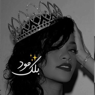 𝕭𝖑𝖈𝖐 𝕸𝖔𝖔𝖉 | بِلَک مود