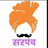 सरपंच