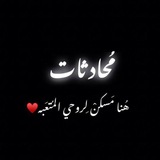 مُحادثات📮