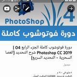 دورة فوتوشوب مجانية