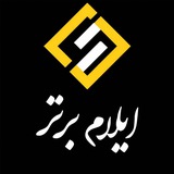 ایلام برتر 🏴