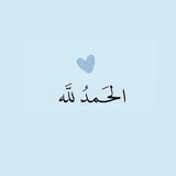 حبَْ الله 🤍 🦋