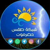 #شبكة_طقس_حضرموت