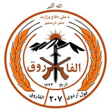 کانال رسمی قول اردوی ۲۰۷ الفاروق