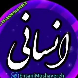 کانال انسانی،عربی،دینی،فارسی،فلسفه،منطق،جزوه،روانشناسی،اقتصاد،تست،دهم،یازدهم،دوازدهم،نمونه سوالات،نوبت اول،جامعه شناسی،زبان دی
