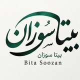 دکلمه های_بیتا