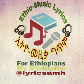 Ethiopian Music Lyrics