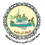 💢 منصة خير أمة