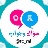 سؤال وجواب