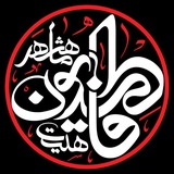 هیئت فاطمیون ماهشهر