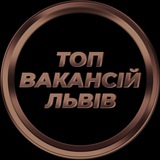 Львів Робота у Львові