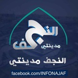 النجف مدينتي