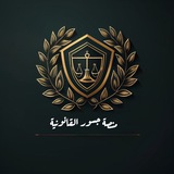منصة جسور القانونية ⚖️