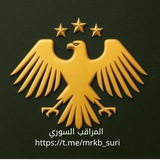 المراقب السوري 🇸🇾
