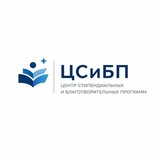 Центр стипендиальных и благотворительных программ НИУ ВШЭ