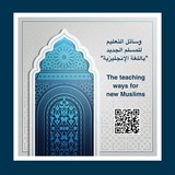 وسائل التعليم للمسلم الجديد"باللغة الإنجليزية"