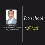 شیوه های نوین یاددهی و یادگیری
