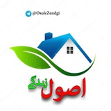 اصول زندگى 🏠