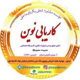کاریابی نوین(اصلی)استخدام/تامین نیرو/بیمه بیکاری