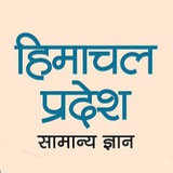 Himachal Pradesh GK Current Affairs Exam