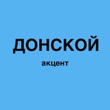 Донской|новости Ростова