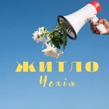 Житло | Прага | Чехія "ЧЕХИЯ - ЖИЛЬЁ, АРЕНДА, НЕДВИЖИМОСТЬ"