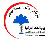 موظفي دائرة صحة نينوى