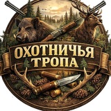 🌳 🐗 ОхОтНиЧьЯ ТрОпА.<i class="emoji" style="background-