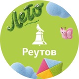 РЕУТОВ