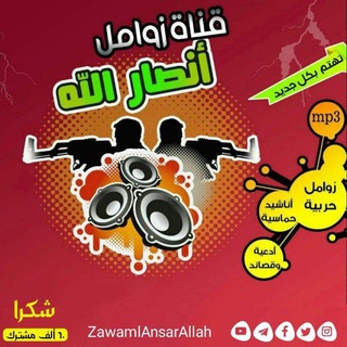 قناة زومل وشيلات يمنيه 2024