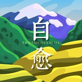 自愈生命奧秘 🌳