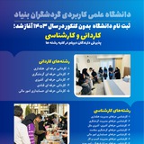 پیش ثبت نام بهمن 1404