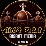 ብሥራት ሚዲያ