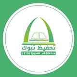 تحفيظ تبوك