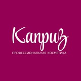 Каприз, гид по красоте 💄 Красноярск