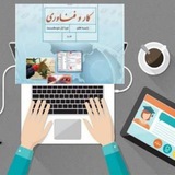 تدریس نوین کاروفناوری هفتم