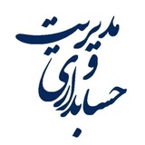 مدیریت مالی || حسابداری