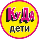 Детская Афиша Калининград. Куда дети