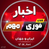 اخبار فوری و مهم