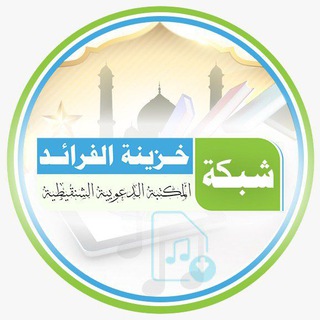 خزينة الفرائد