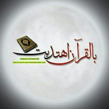 بالقرآن اهتديت