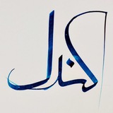 سعید قاسمی (کندل)