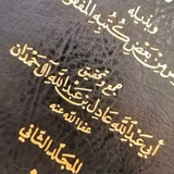 قناة أبي عبد الله عادل آل حمدان