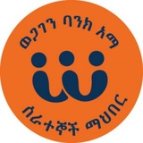 WegagenUnion