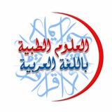 مكتبة الطب بالعربي