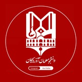 دانشجو معلمان آذربایجان