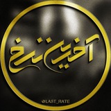 آخرین نرخ + اخبار بورس