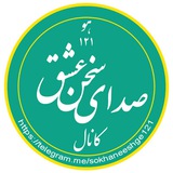 صدای سخن عشق