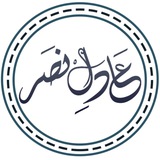 الدورات العلمية لفضيلة الشيخ عادل نصر 📽